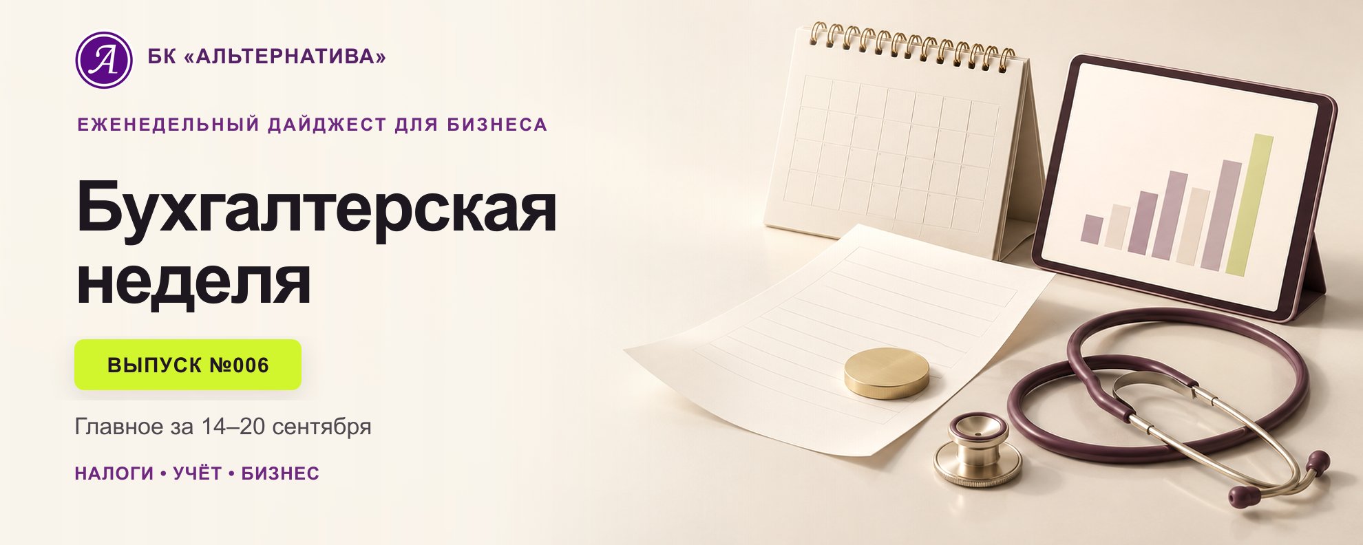 Обложка выпуска №006: Главное за 14–20 сентября