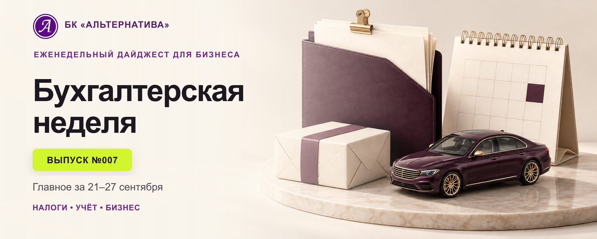 Обложка выпуска №007: Главное за 21–27 сентября