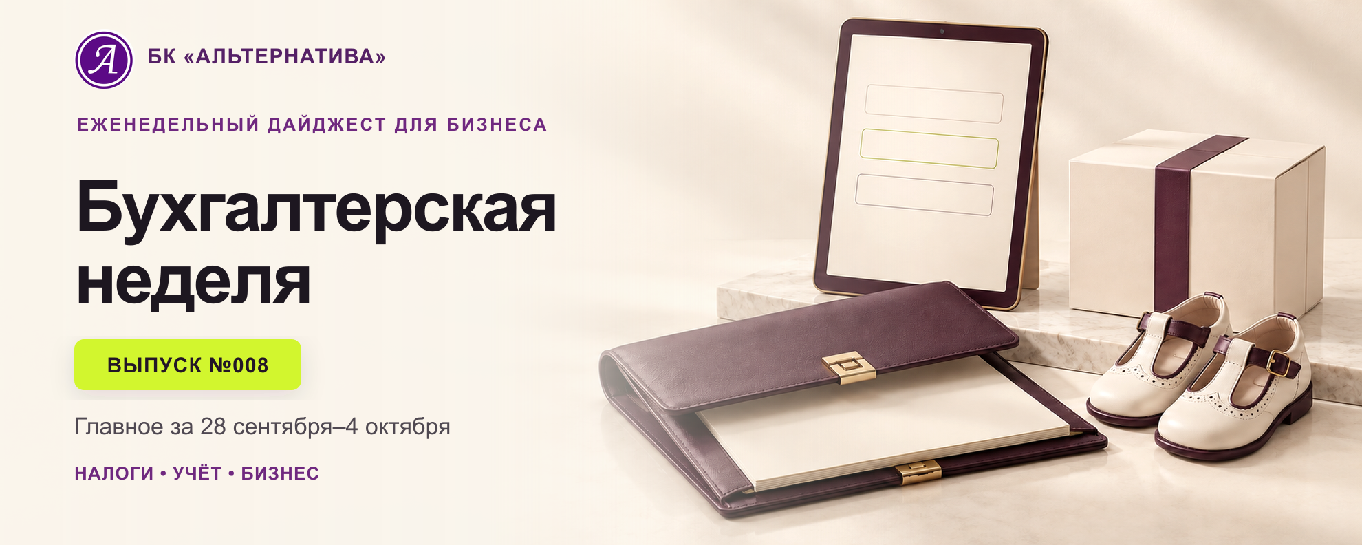 Обложка выпуска №008: Главное за 28 сентября–4 октября