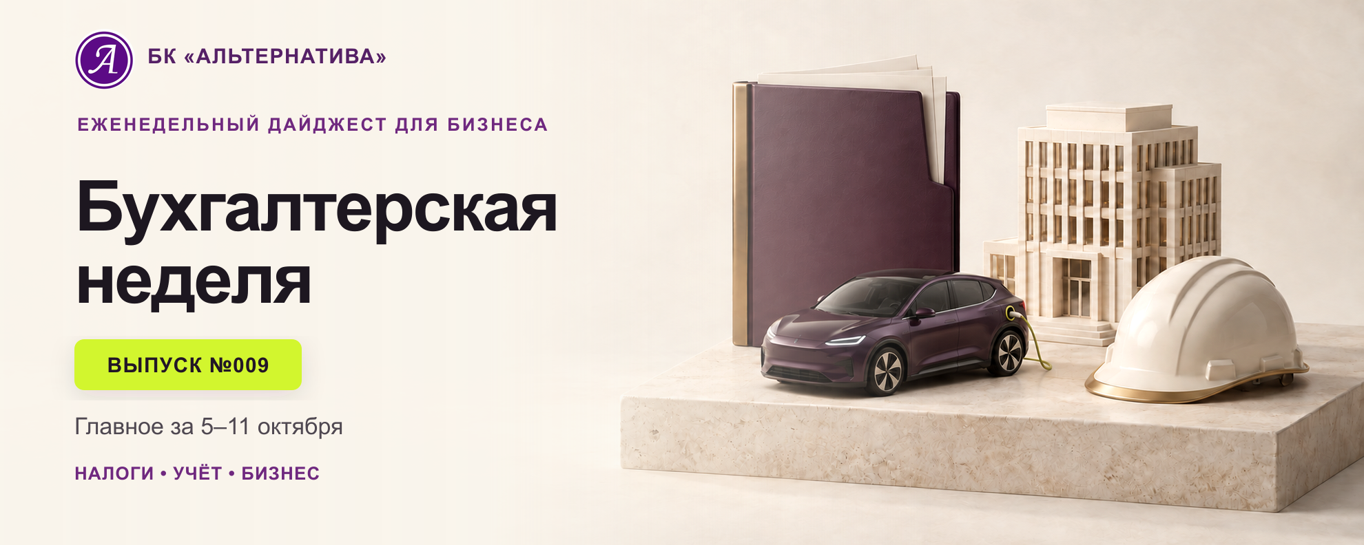 Обложка выпуска №009: Главное за 5–11 октября